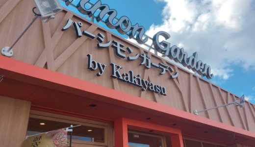 柿安直営店『パーシモンガーデン桑名桜通店』はコンビニ的要素もあり！お弁当、パン、お惣菜がハイクオリティ。
